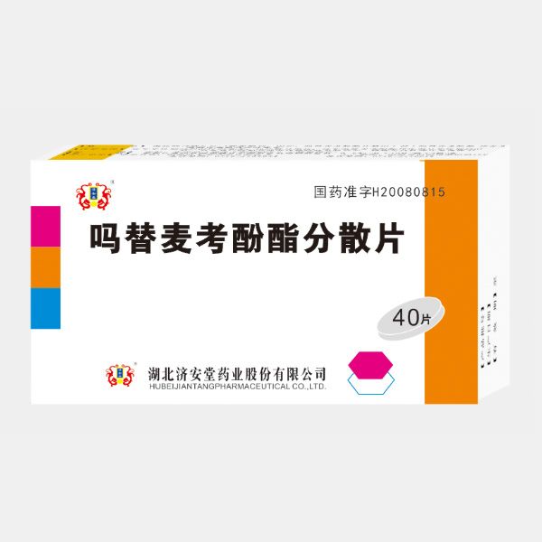 嗎替麥考酚脂分散片