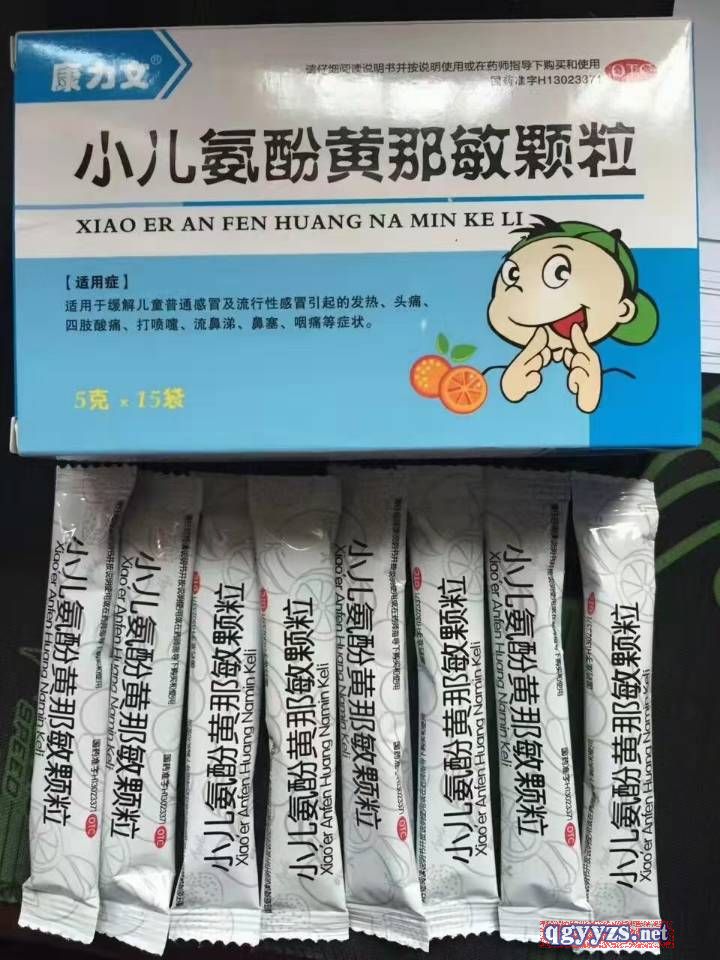 小兒氨酚黃那敏顆粒