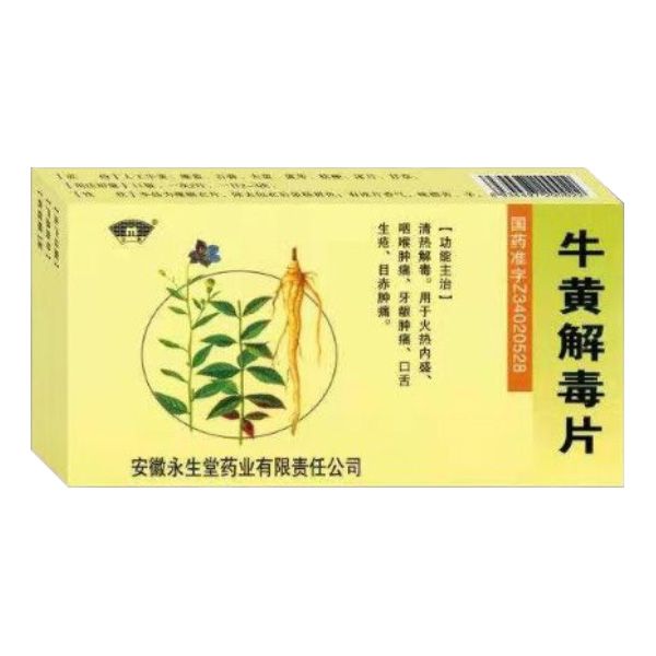 牛黃解毒片