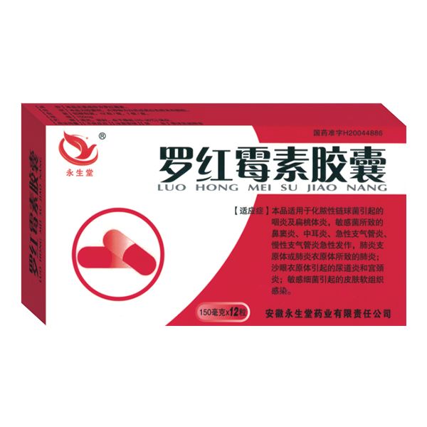羅紅霉素膠囊