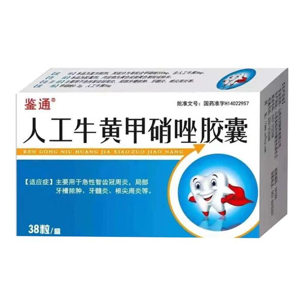 人工牛黃甲硝唑膠囊