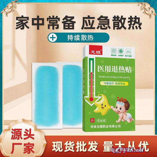 物理降溫醫(yī)用退熱貼退燒凝膠冰涼貼成人大人發(fā)