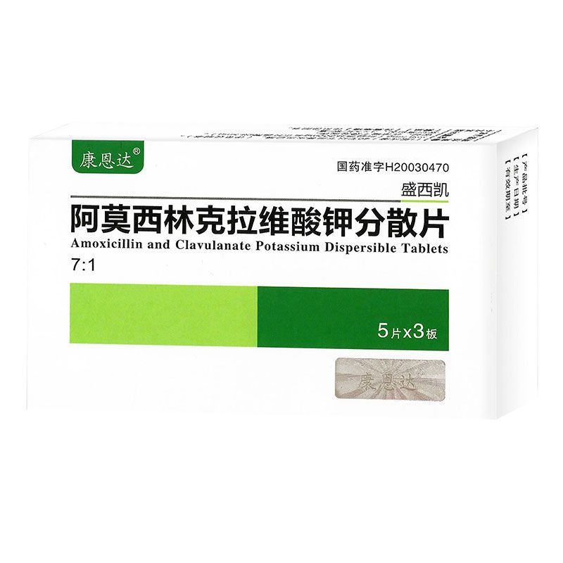 阿莫西林克拉維酸鉀分散片(7:1)