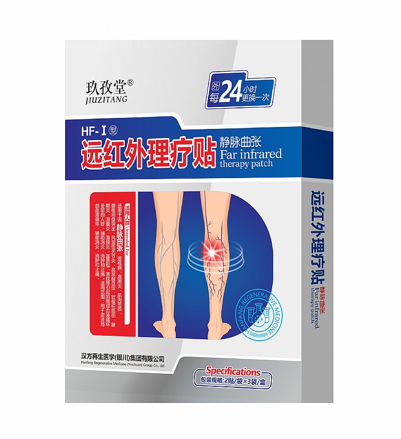靜脈曲張遠(yuǎn)紅外理療貼