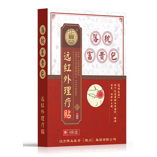 落枕富貴包遠(yuǎn)紅外理療貼
