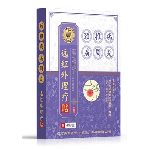 頸椎炎肩周炎遠(yuǎn)紅外理療貼