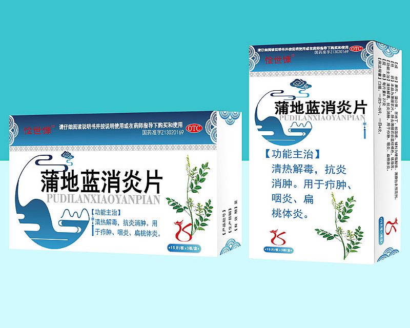 蒲地藍(lán)消炎片