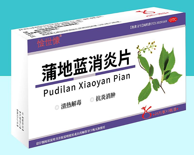 蒲地藍(lán)消炎片