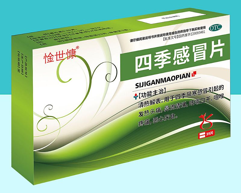 四季感冒片