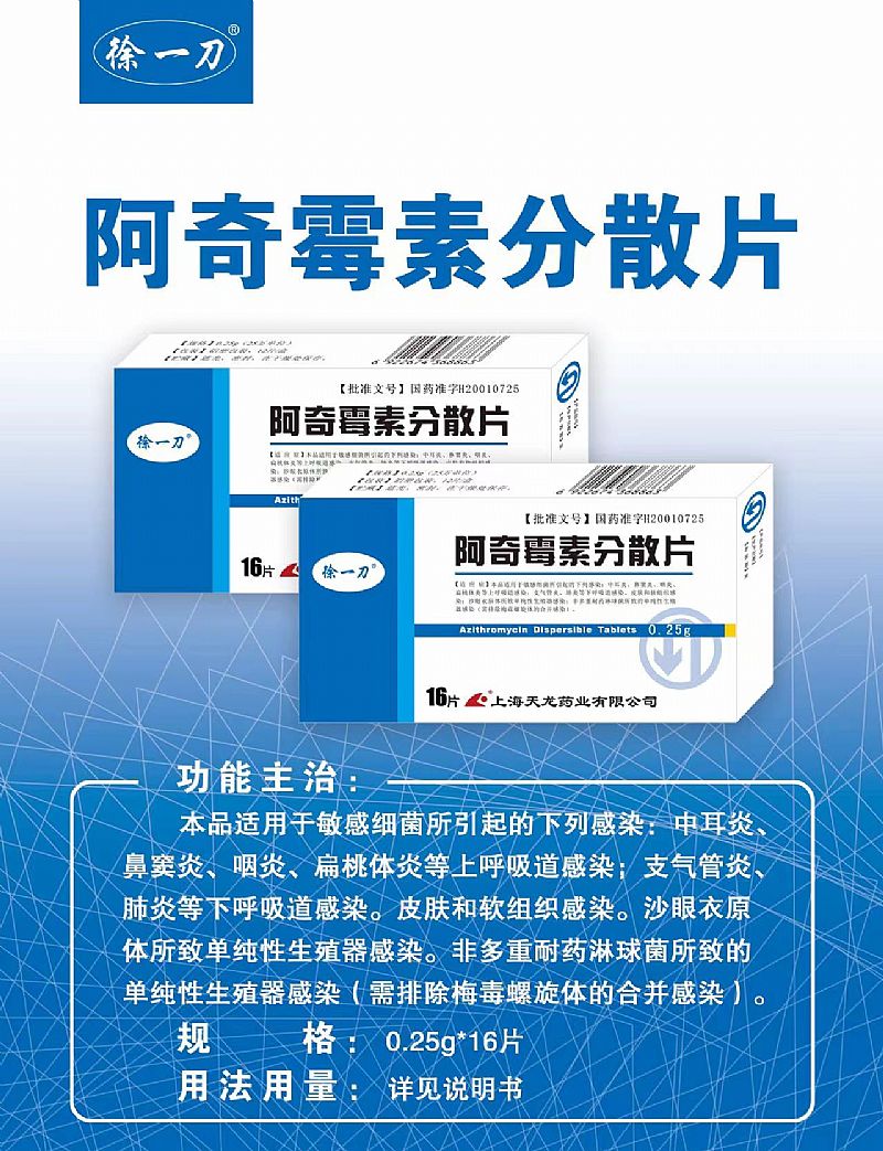 阿奇霉素分散片