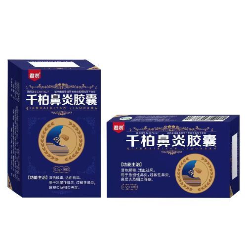 千柏鼻炎膠囊