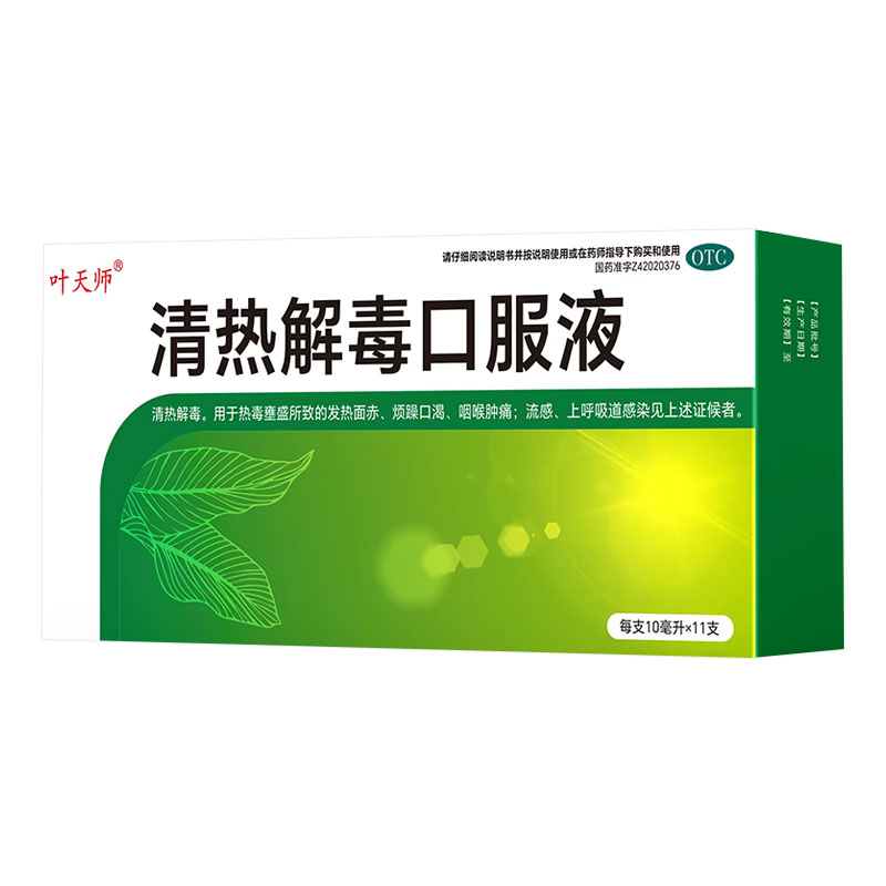 清熱解毒口服液
