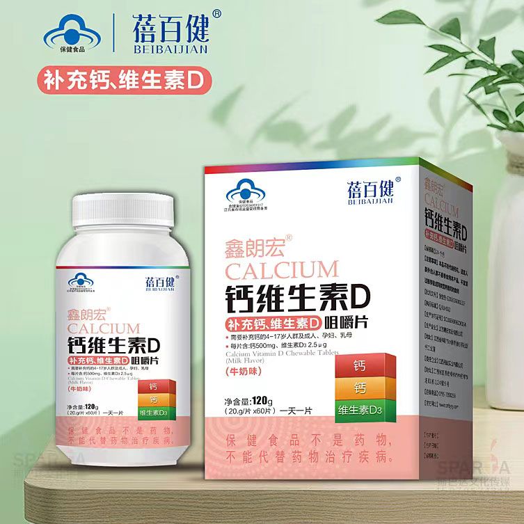 鈣維生素D咀嚼片