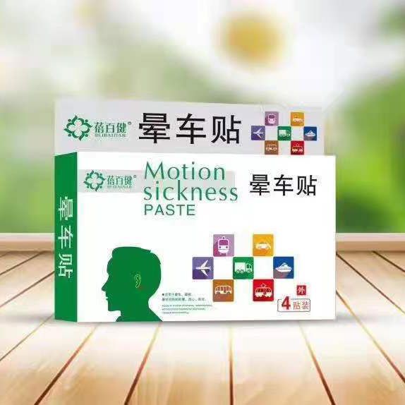 暈車(chē)貼