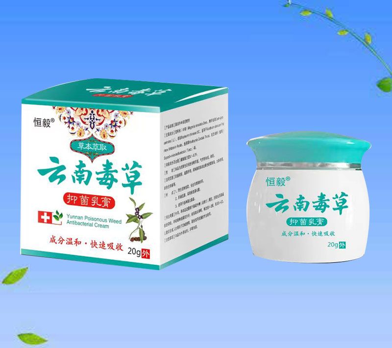 云南毒草抑菌乳膏