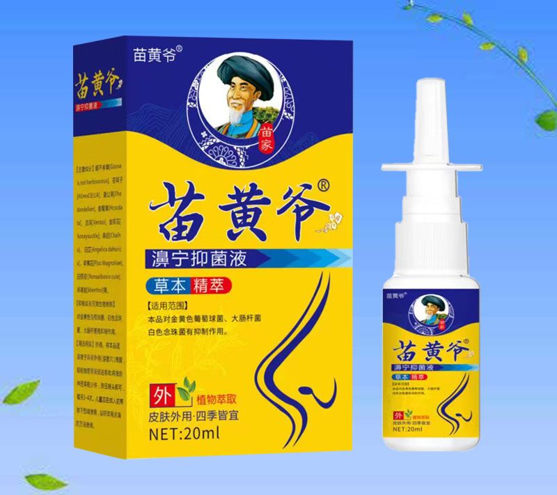 苗黃爺濞寧抑菌液