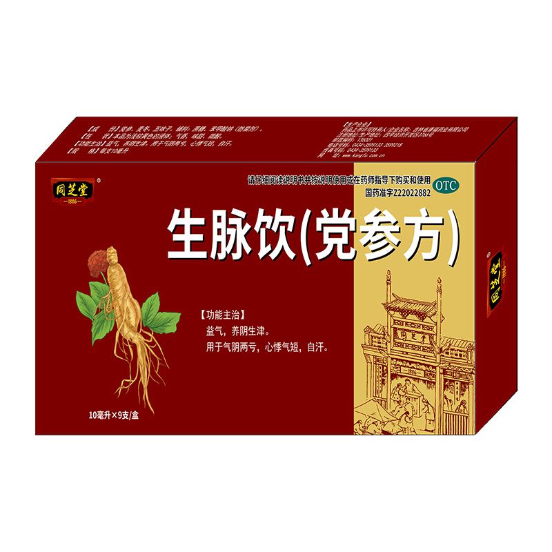 生脈飲黨參方