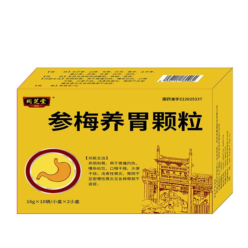 參梅養(yǎng)胃顆粒