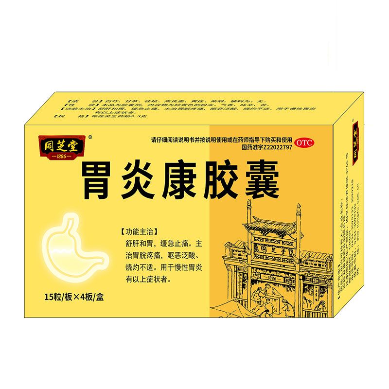 胃炎康膠囊