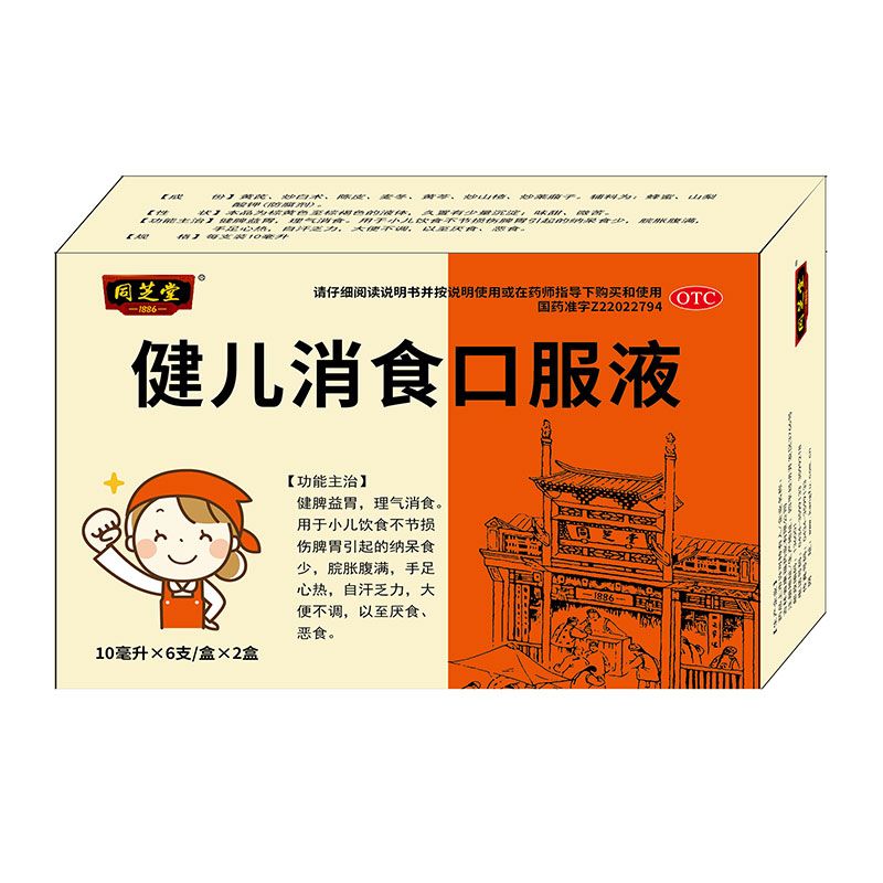 健兒消食口服液