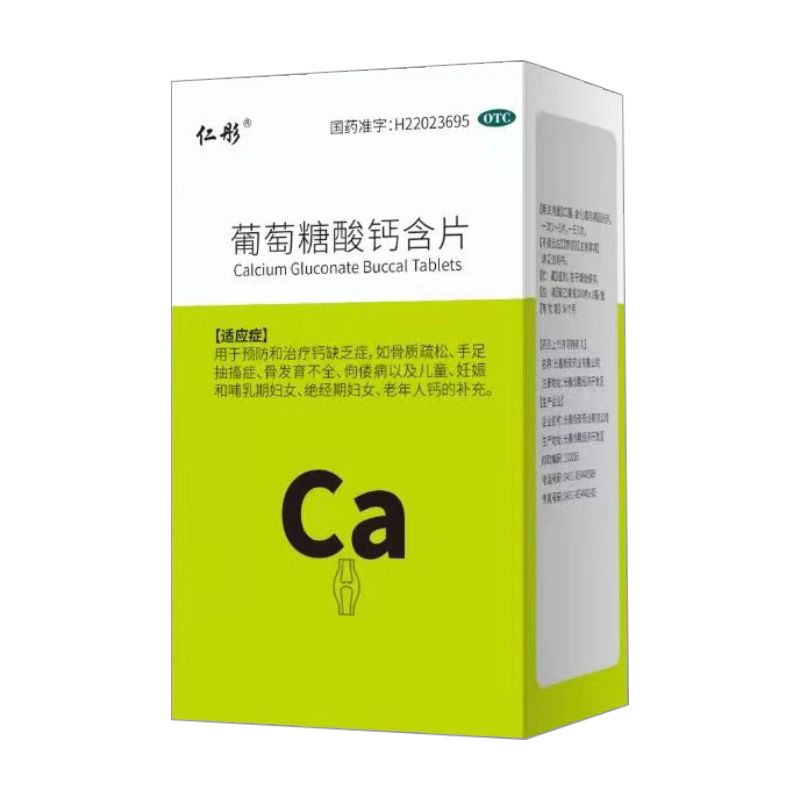 葡萄糖酸鈣含片