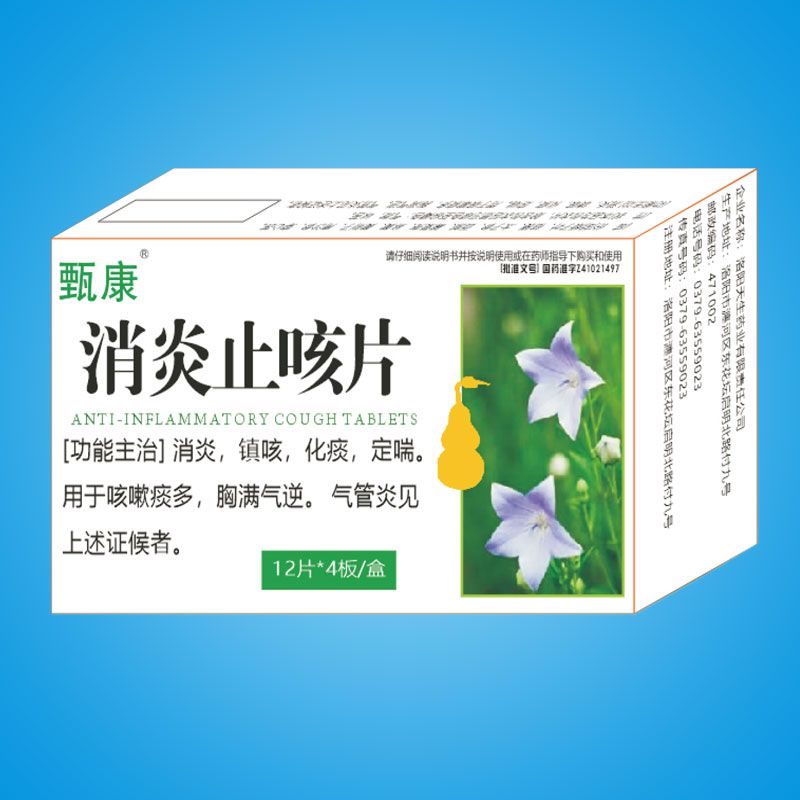 消炎止咳片
