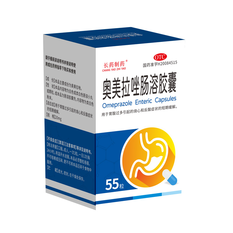 奧美拉唑腸溶膠囊