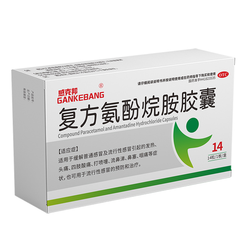 復(fù)方氨酚烷胺膠囊