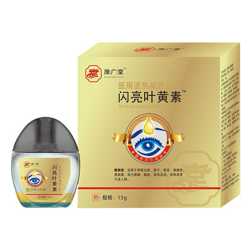 醫(yī)用退熱凝膠眼部型閃亮葉黃素™