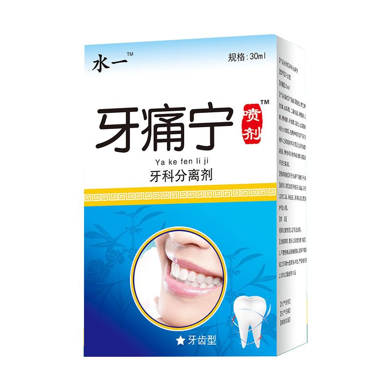 牙痛寧噴劑™牙科分離劑