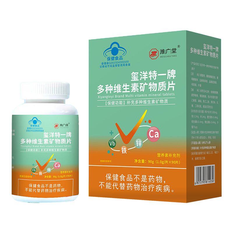 璽洋特一牌多種維生素礦物質(zhì)片