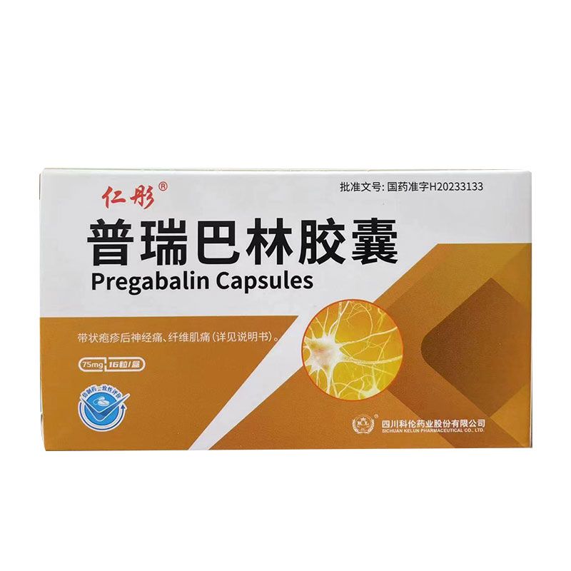 普瑞巴林膠囊