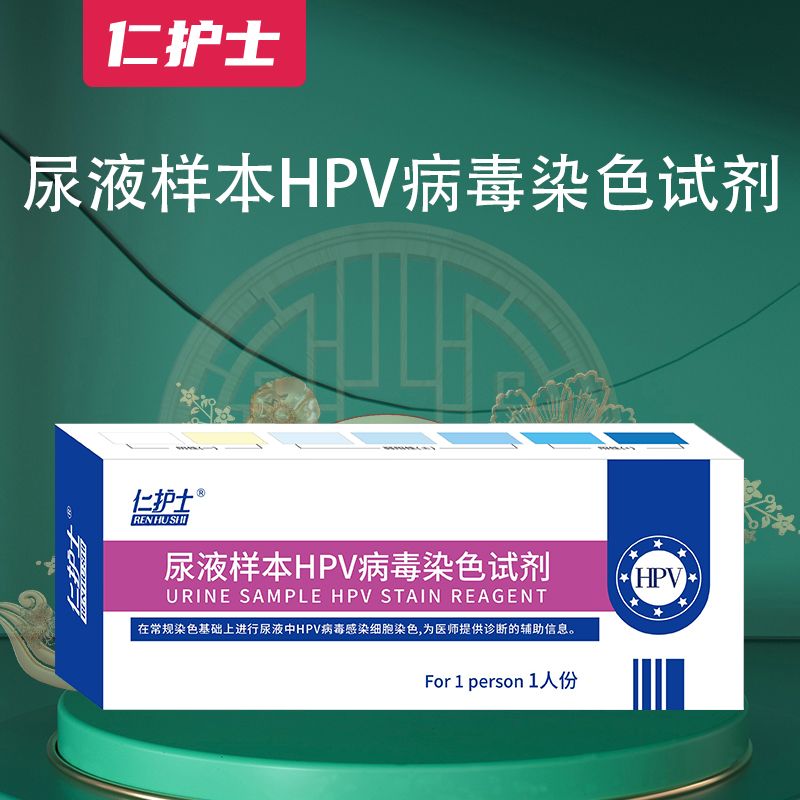 尿液樣本HPV病毒染色試劑