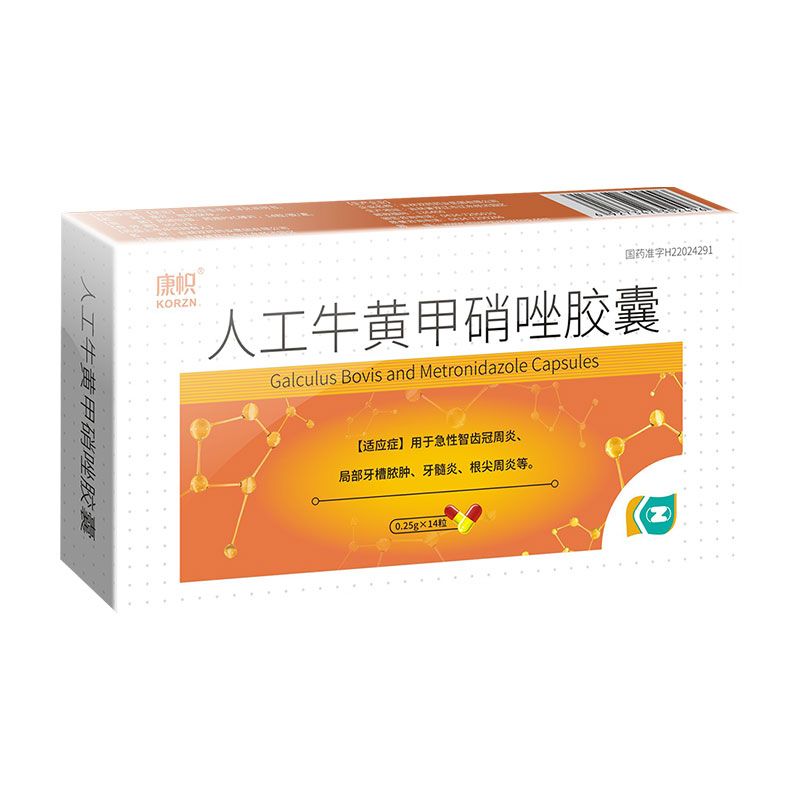 人工牛黃甲硝唑膠囊