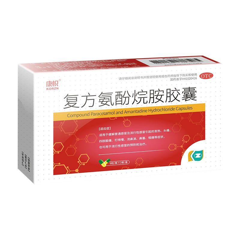 復(fù)方氨酚烷胺膠囊