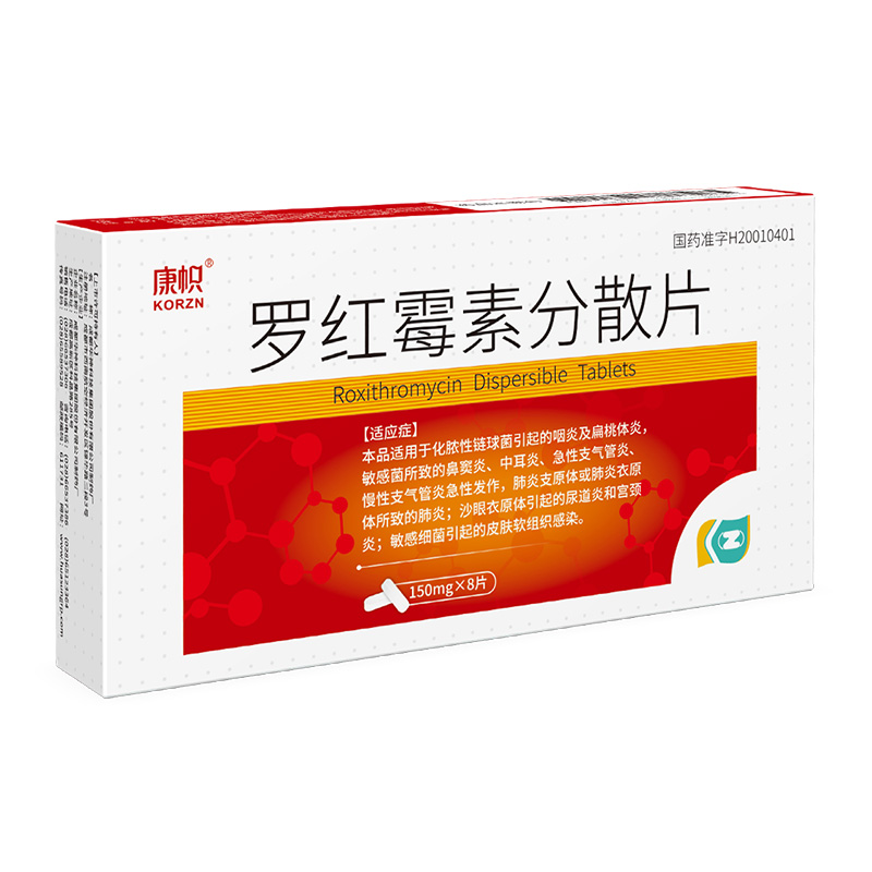 羅紅霉素分散片