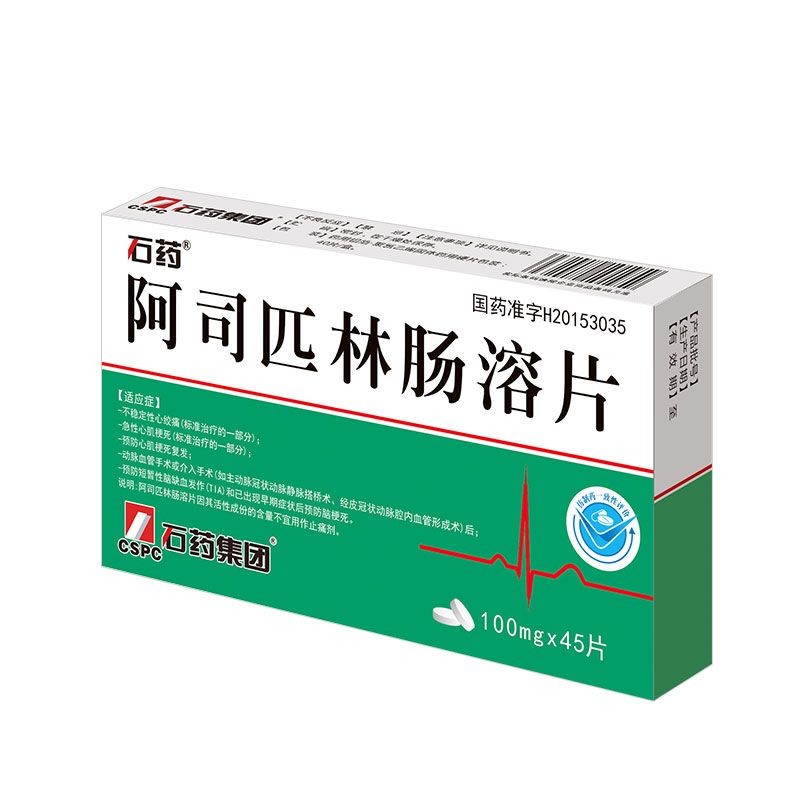 阿司匹林腸溶片