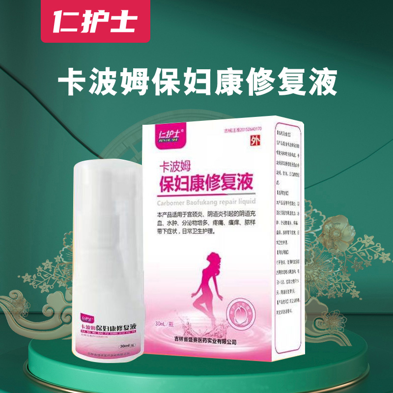 卡波姆保婦康修復(fù)液