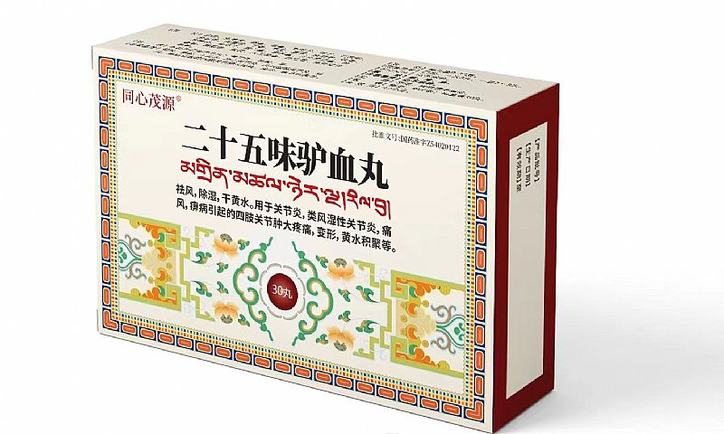 二十五味驢血丸