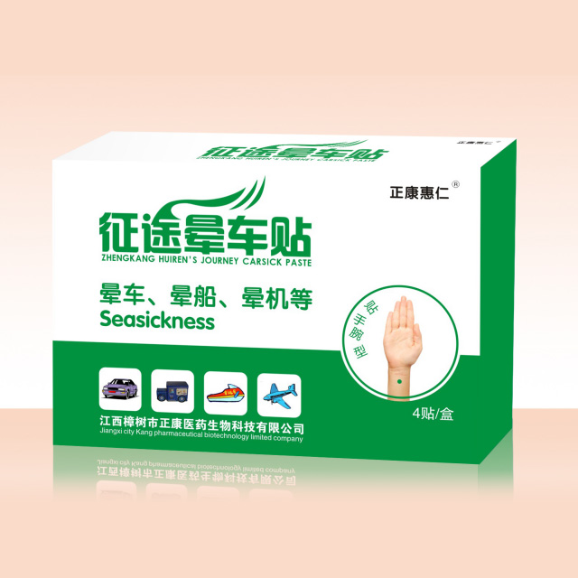 征途暈車貼―正康暈車貼