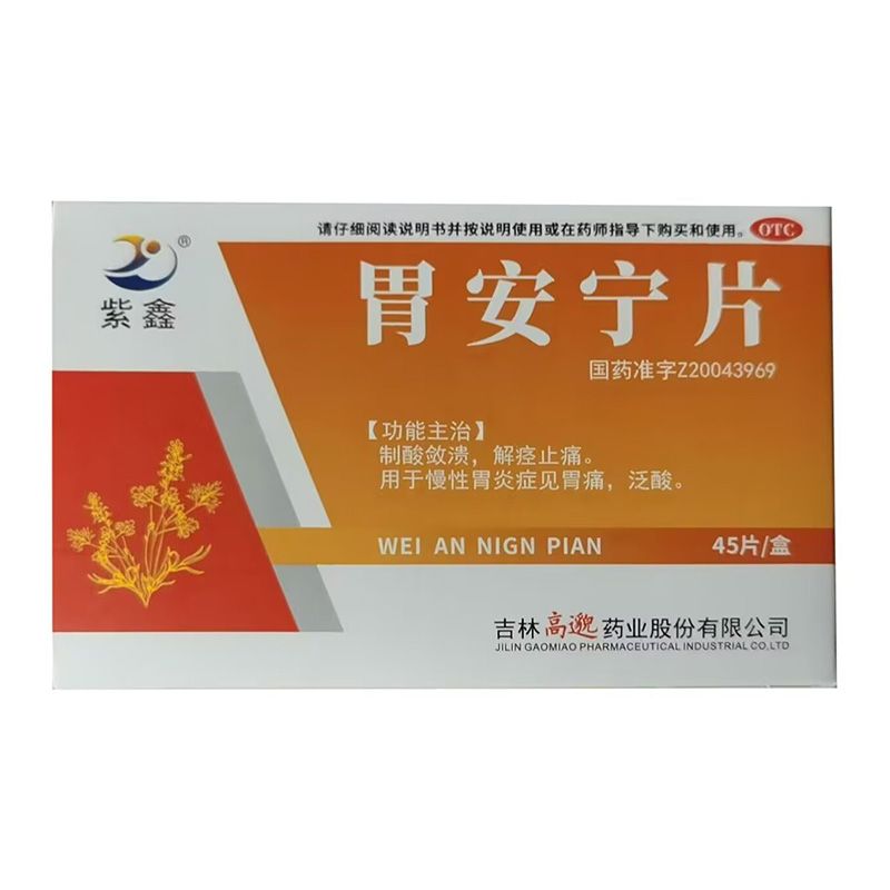 胃安寧片