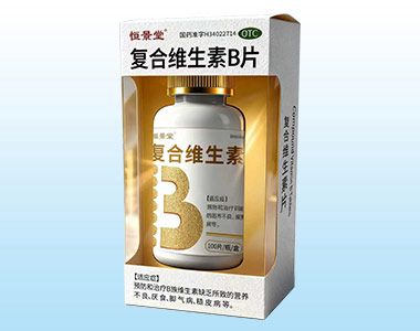 復(fù)合維生素B片