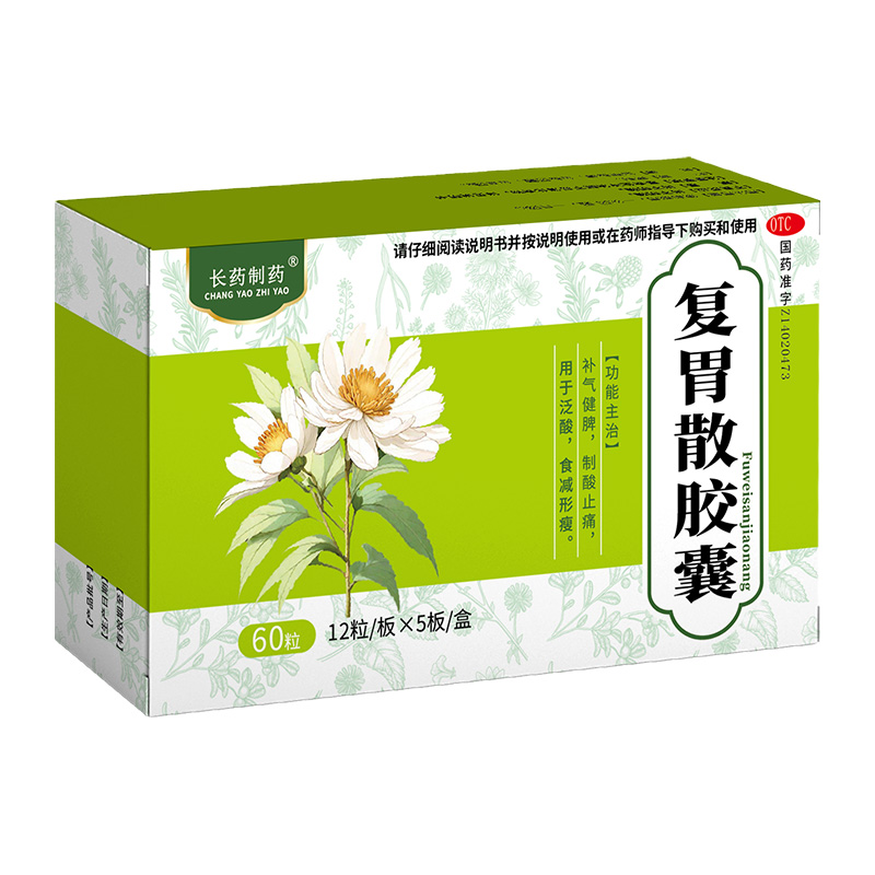 復(fù)胃散膠囊