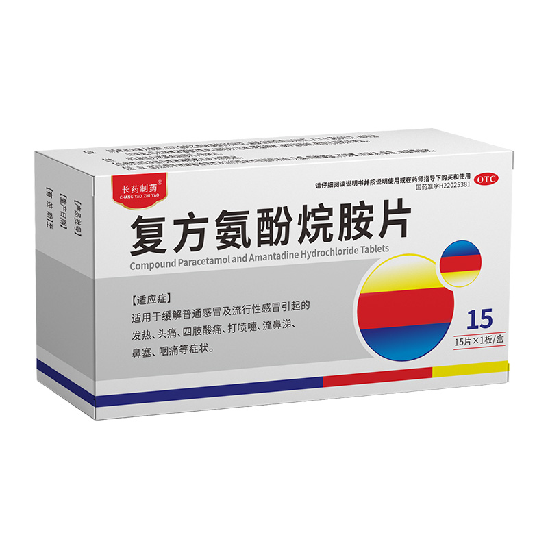 復(fù)方氨酚烷胺片