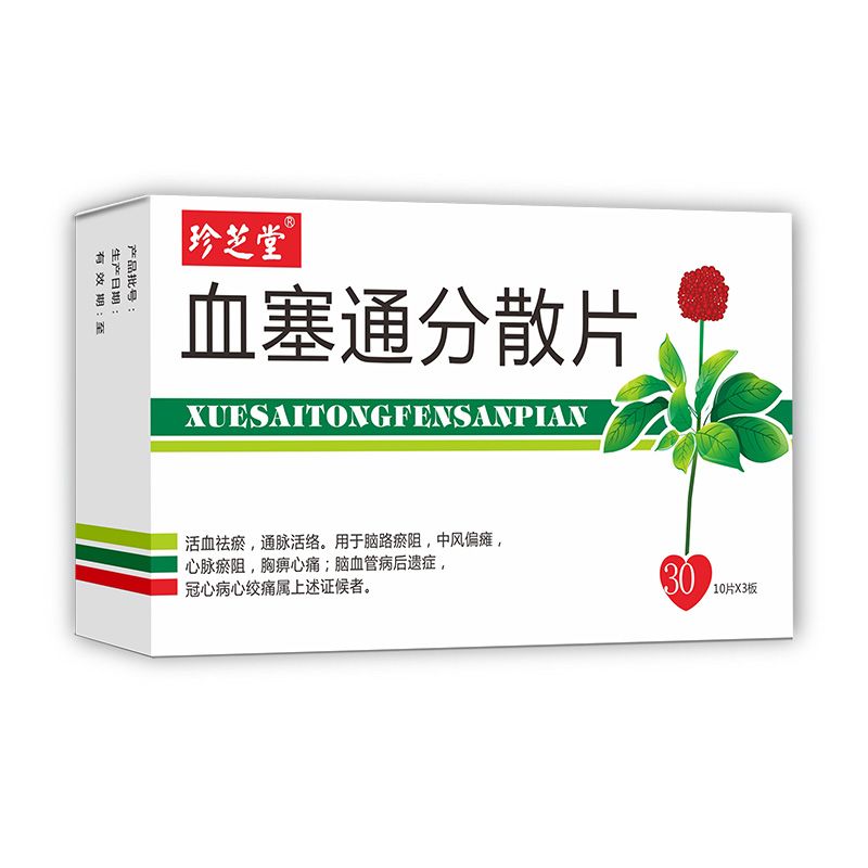 血塞通分散片