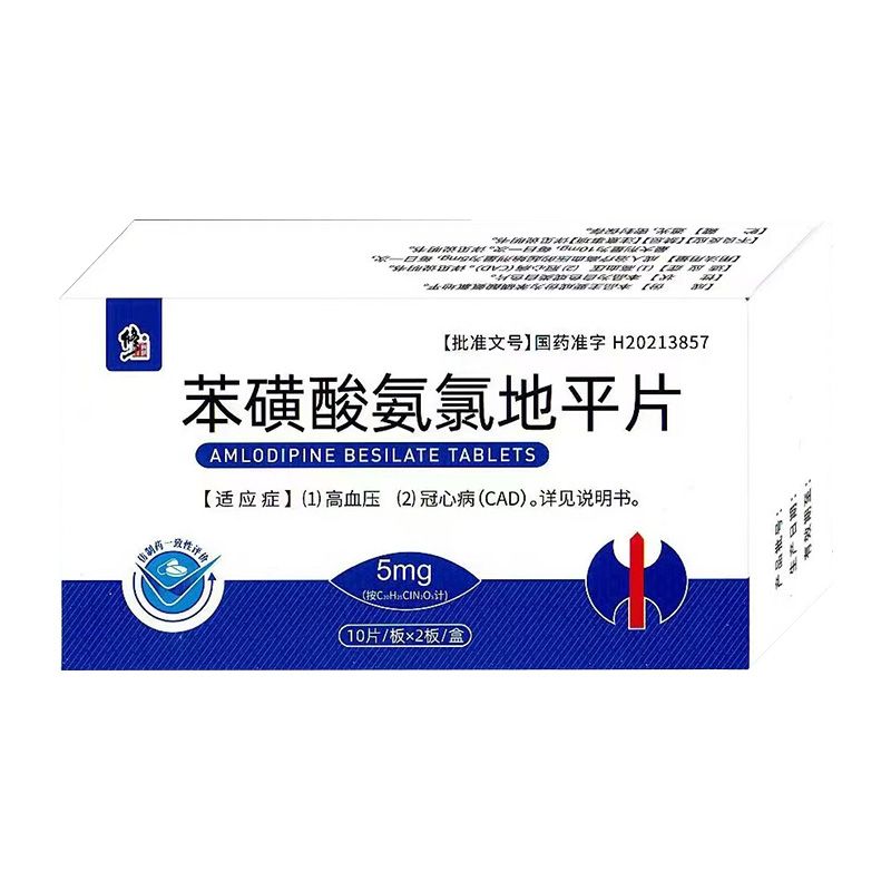 苯磺酸氨氯地平片