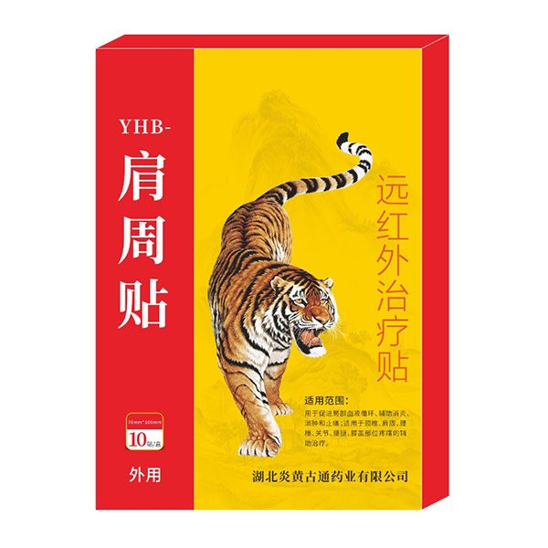 遠紅外治療貼-肩周貼