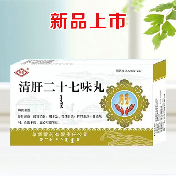 清肝二十七味丸