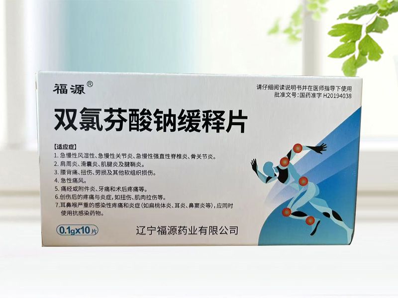 雙氯芬酸鈉緩釋片