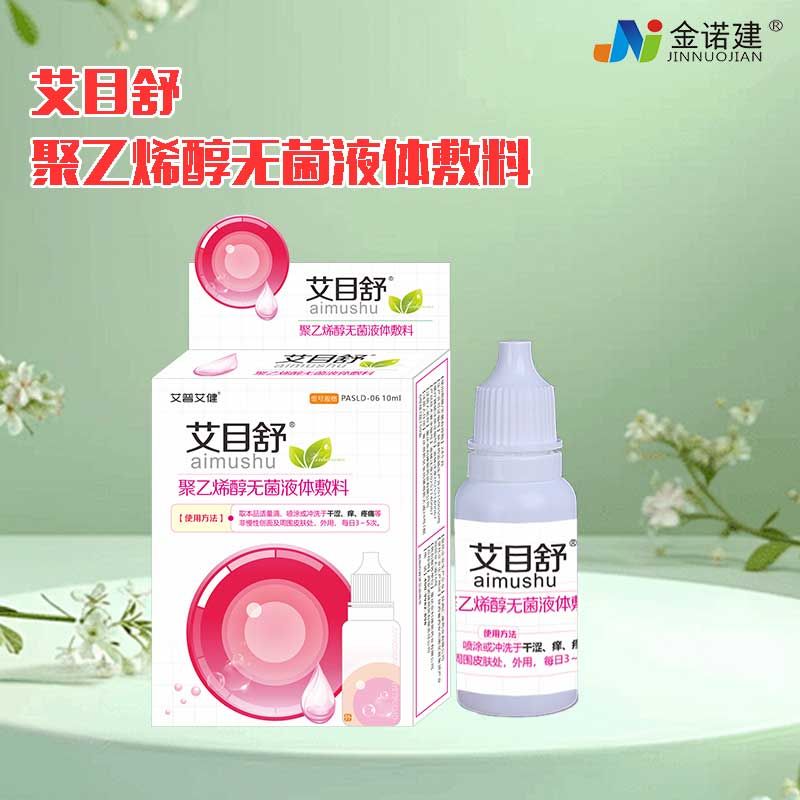 艾目舒聚乙烯醇無菌液體敷料眼藥水/滴眼液/人工淚液
